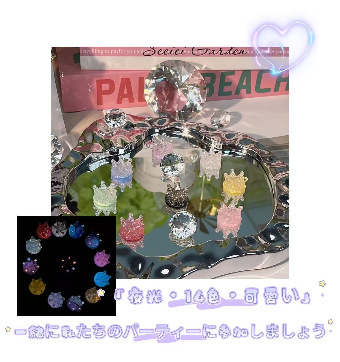 「開封」夜光の王冠・装飾品(ハートとポップコーン・プレゼントの形付き)(初購入+2袋)