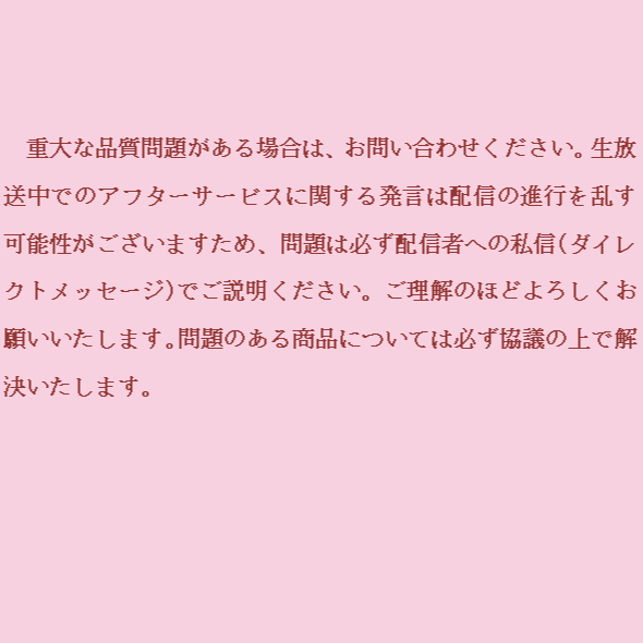 ❗ご購入前の注意事項
